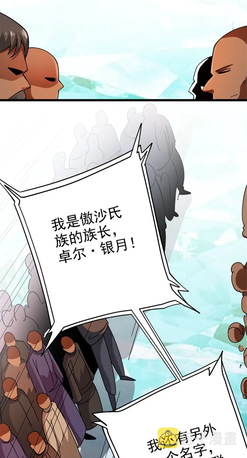 441 回音的演说 第19页