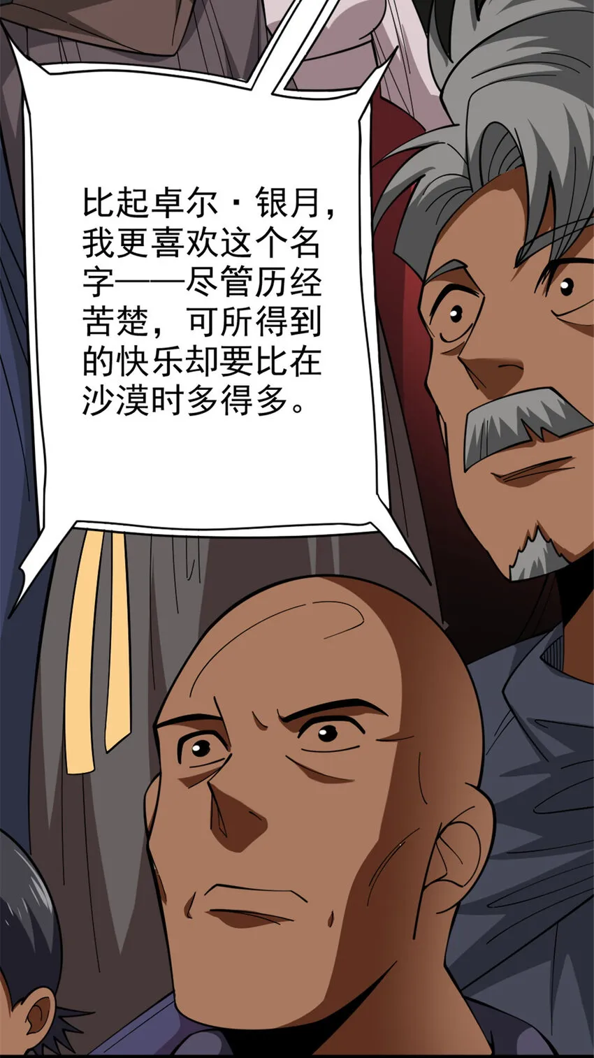 441 回音的演说 第22页
