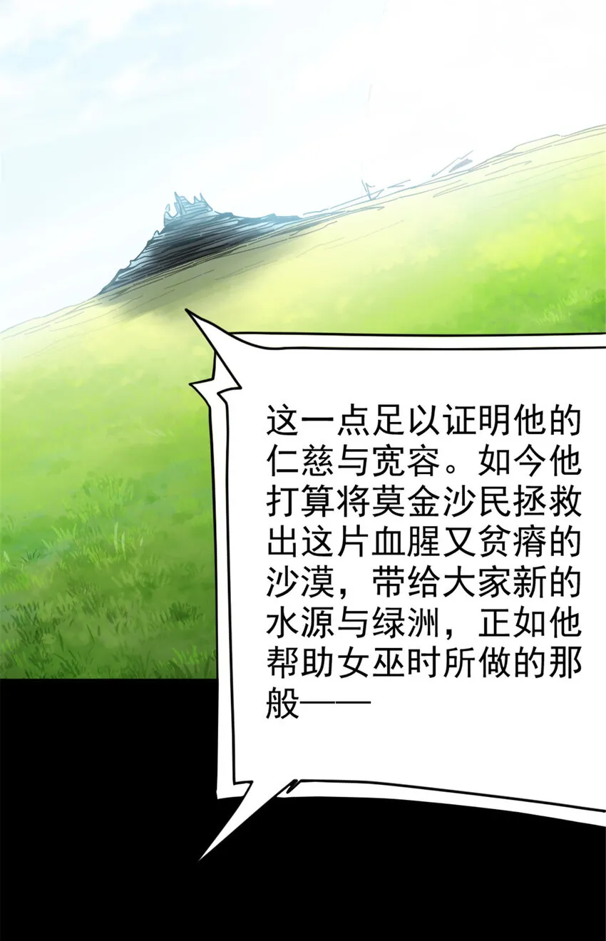 441 回音的演说 第29页