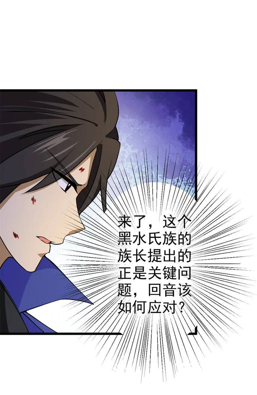 441 回音的演说 第37页
