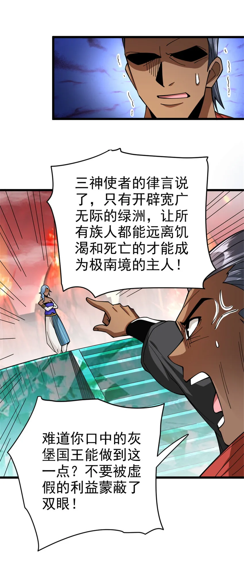 441 回音的演说 第40页