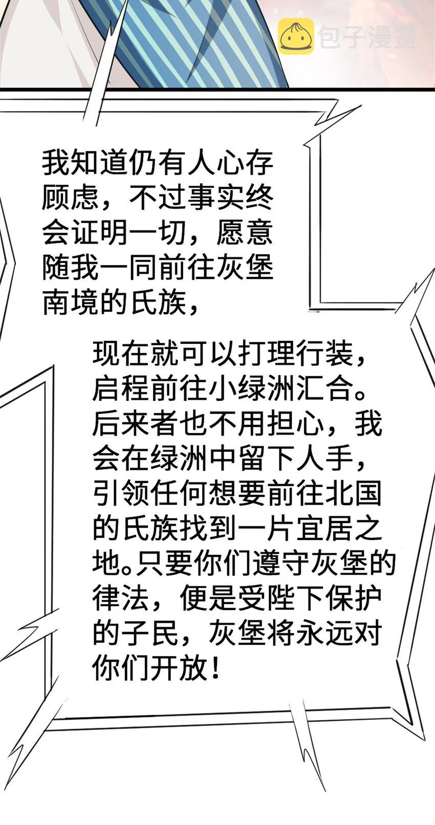 442 统领极南境 第31页