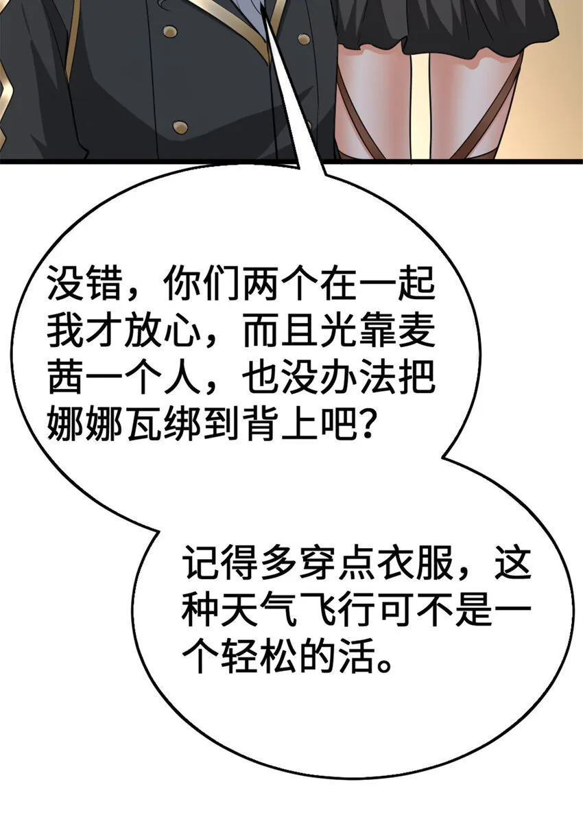 442 统领极南境 第46页