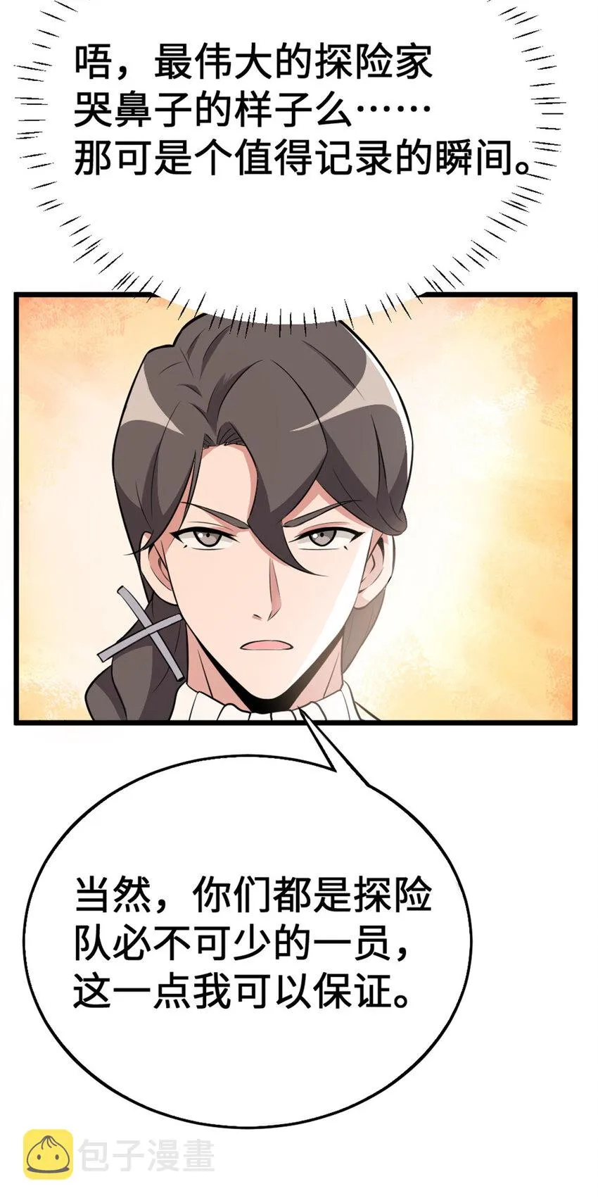 442 统领极南境 第51页