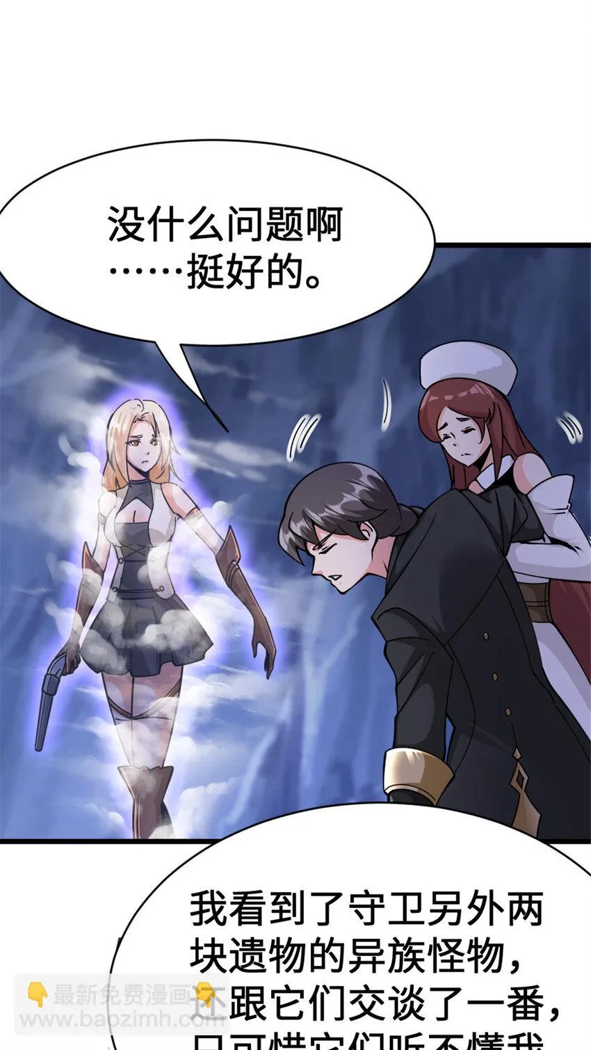 446 罗兰的精神力 第8页