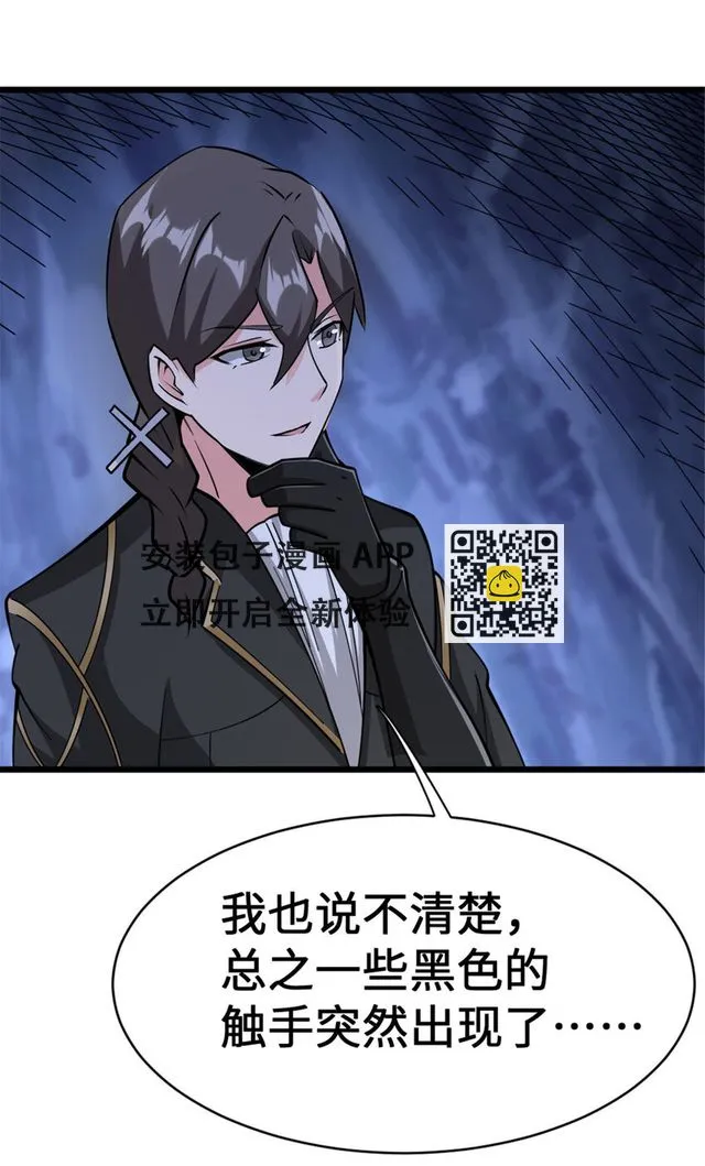 446 罗兰的精神力 第15页