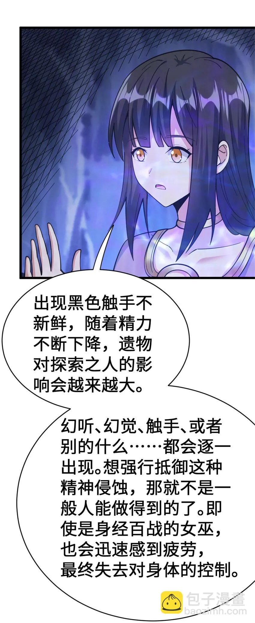 446 罗兰的精神力 第36页