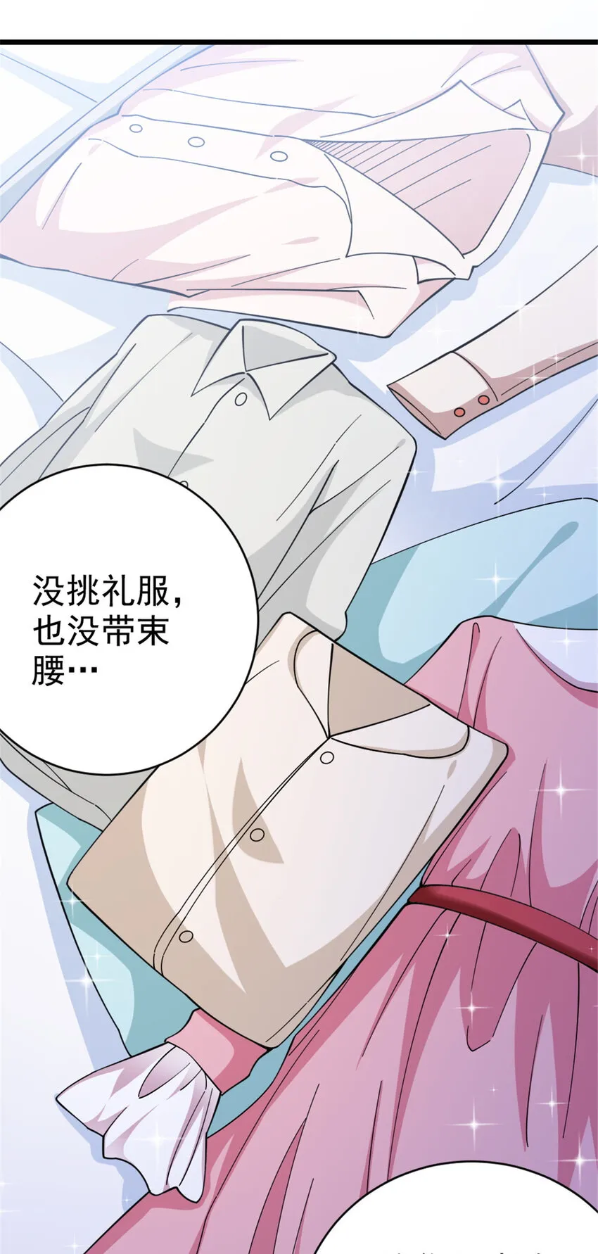 449 穿上它给我看 第7页