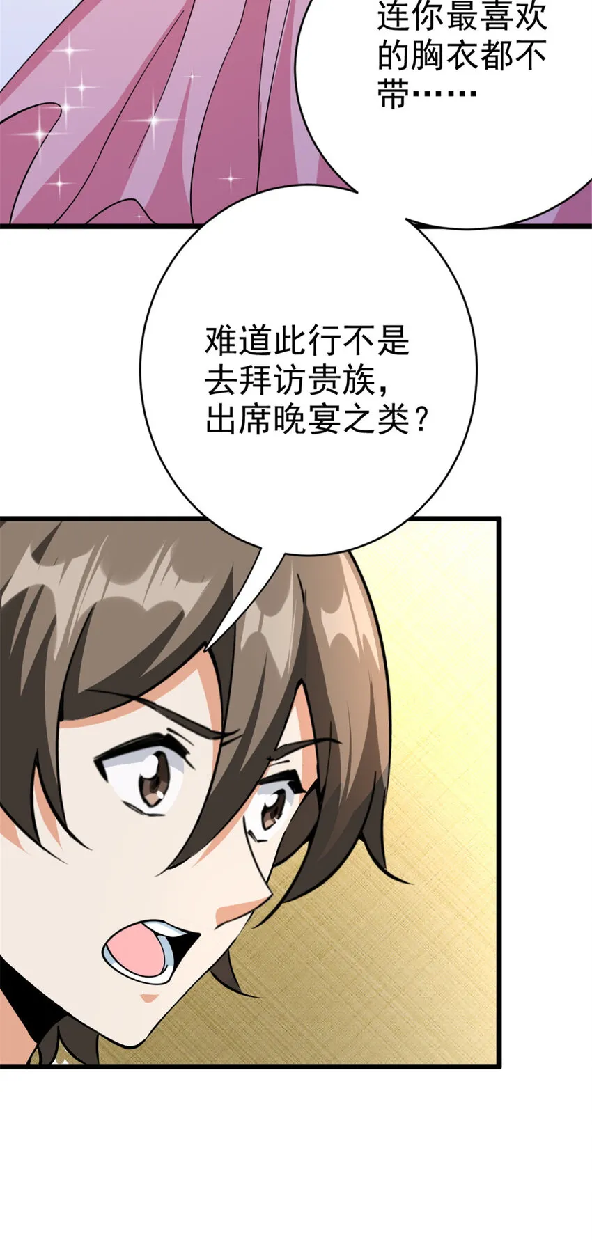 449 穿上它给我看 第8页