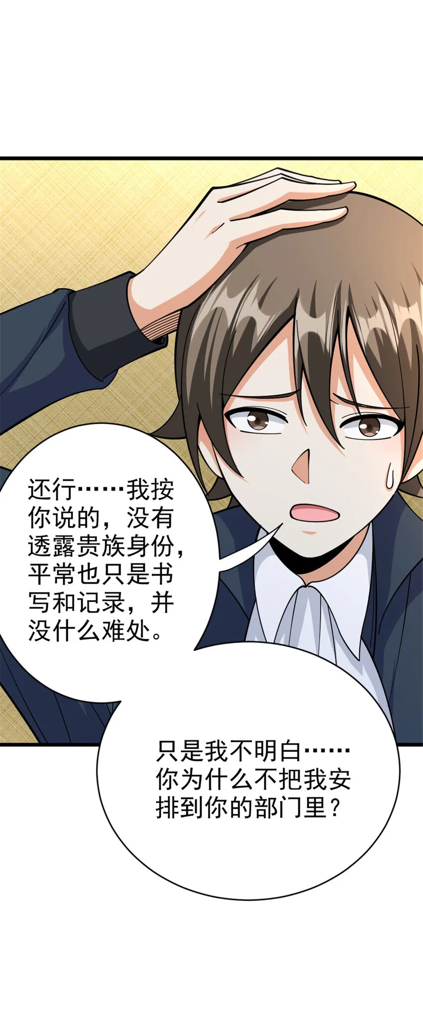 449 穿上它给我看 第15页