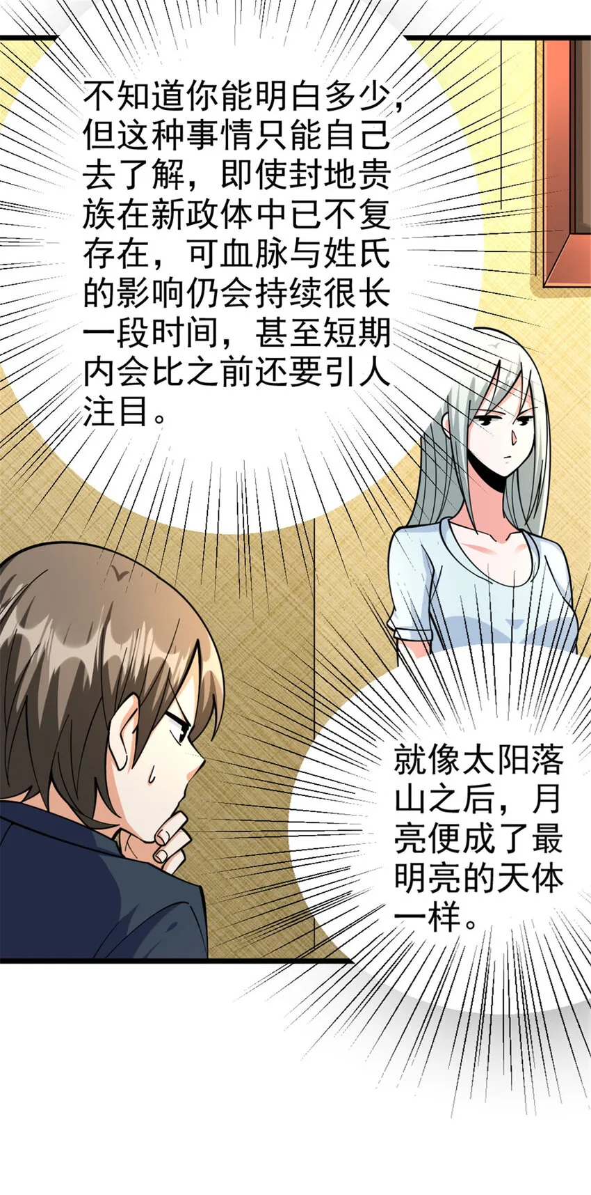 449 穿上它给我看 第20页