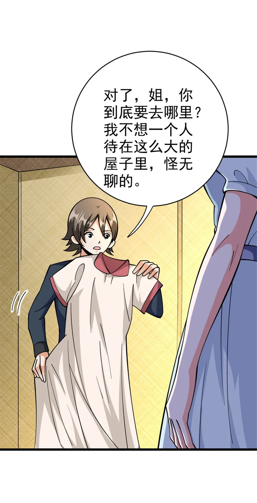 449 穿上它给我看 第24页