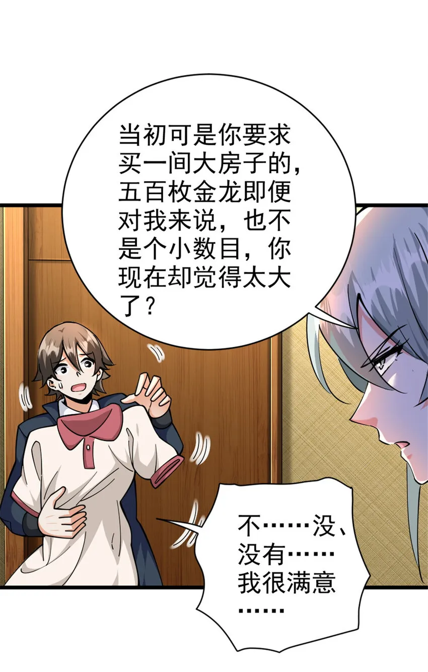 449 穿上它给我看 第25页