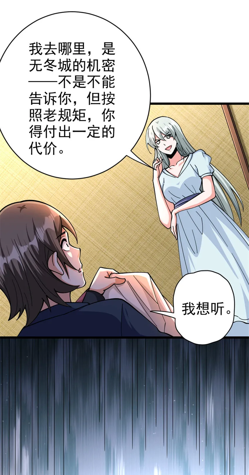 449 穿上它给我看 第26页
