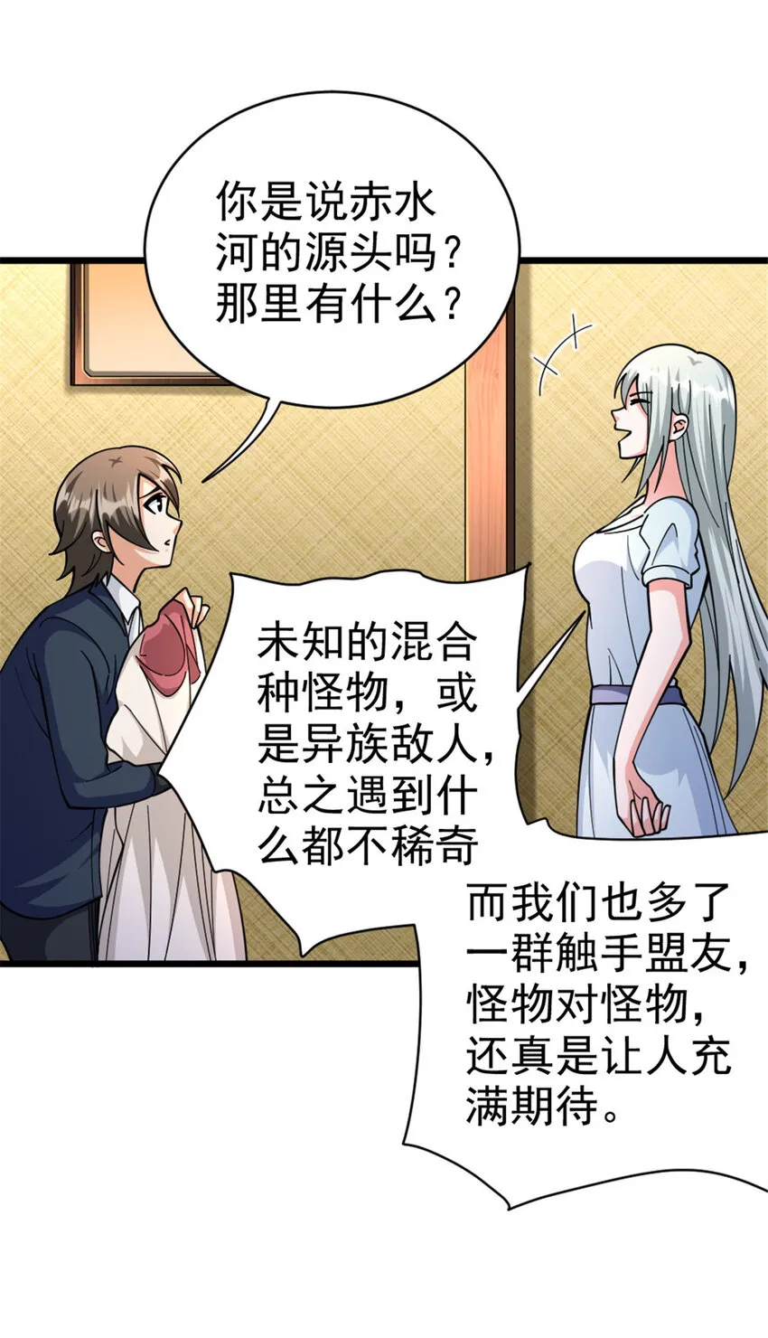 449 穿上它给我看 第28页