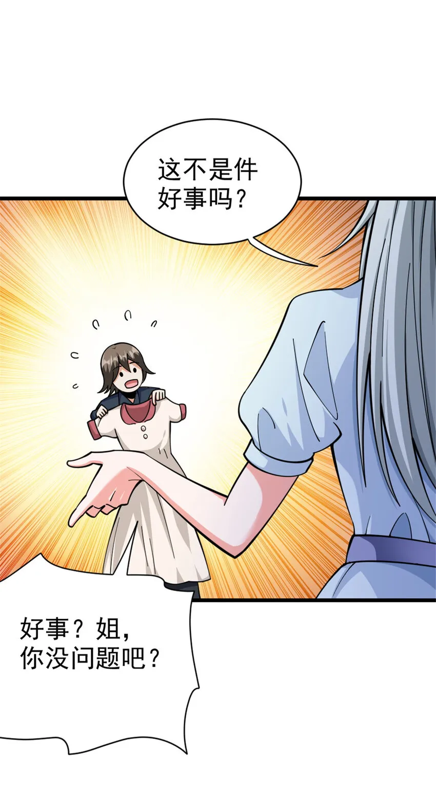 449 穿上它给我看 第30页