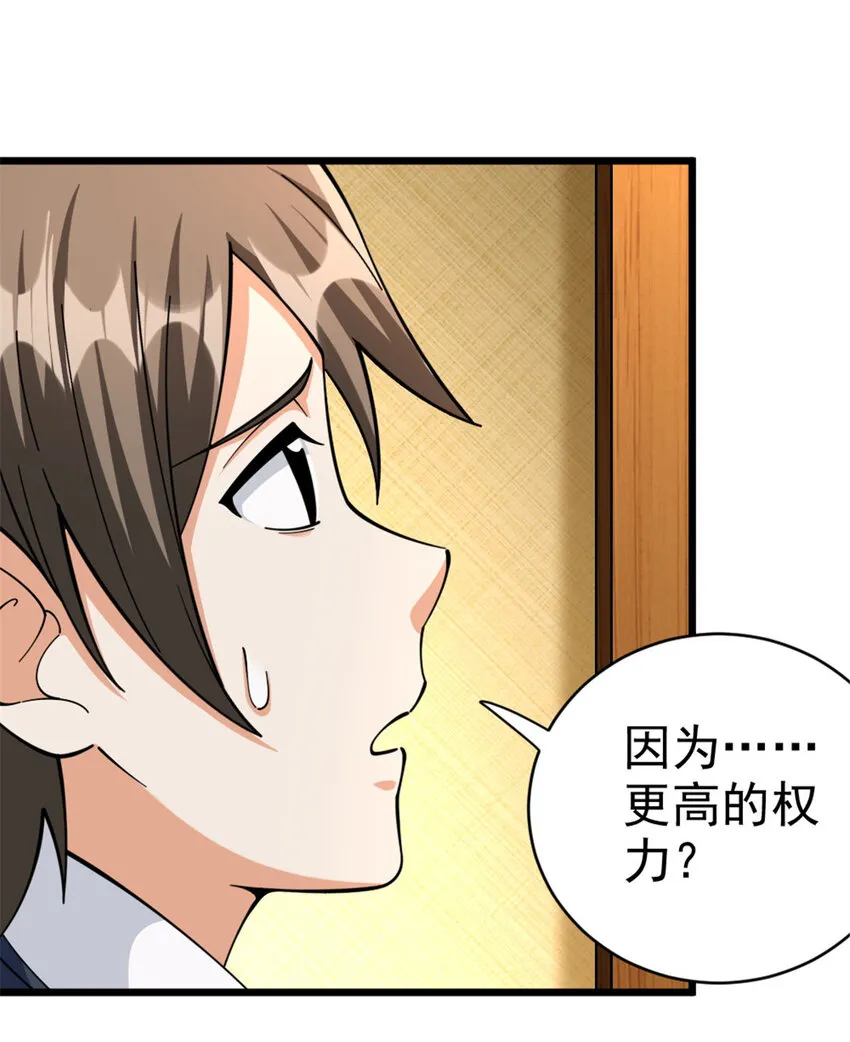 449 穿上它给我看 第33页