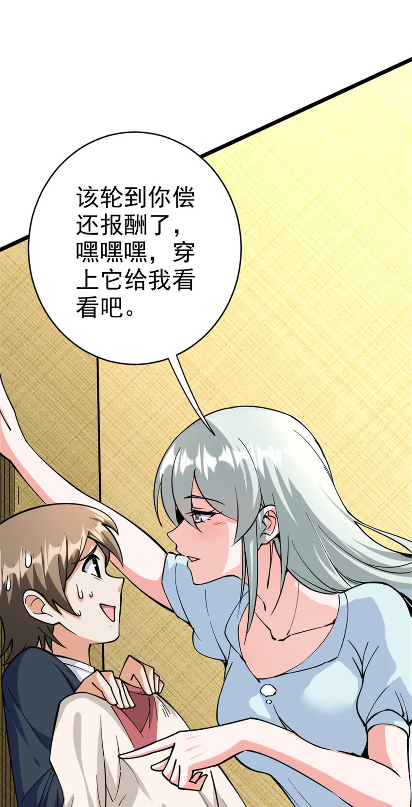 449 穿上它给我看 第38页