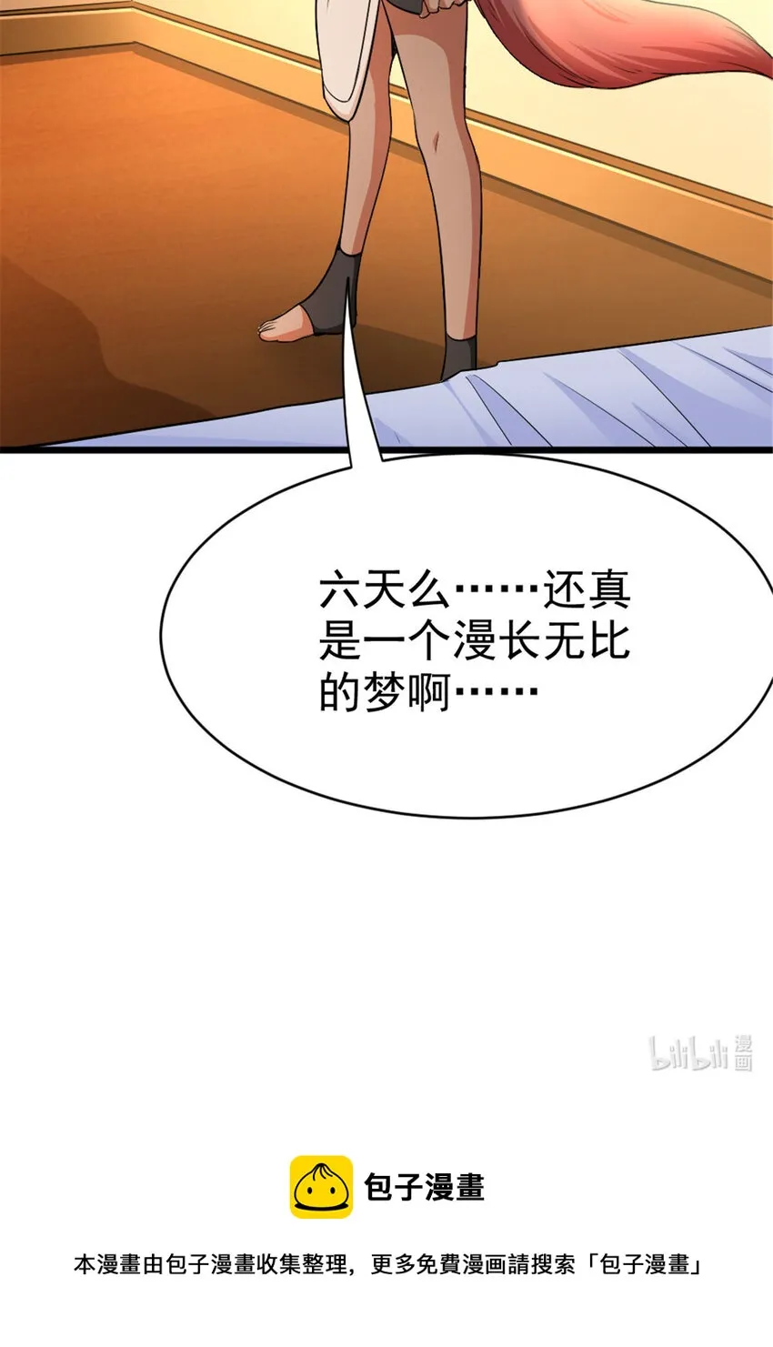 450 苏醒 第48页
