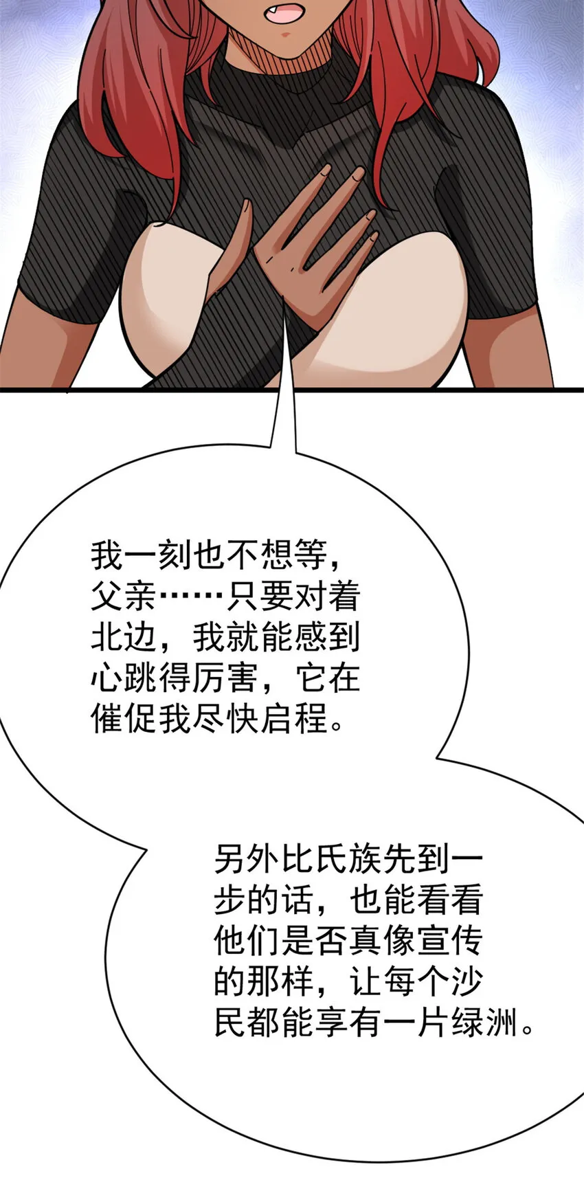 452 我一刻也不想等 第28页