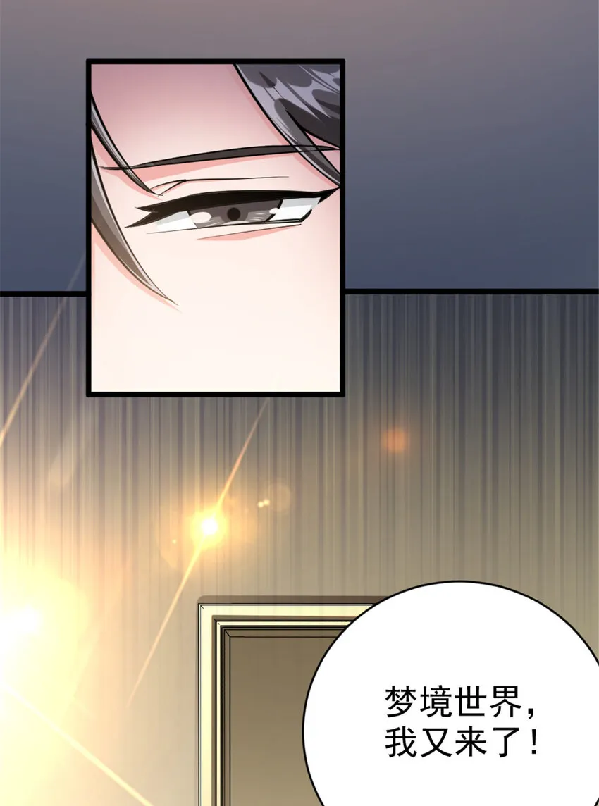 453 梦境世界 第33页