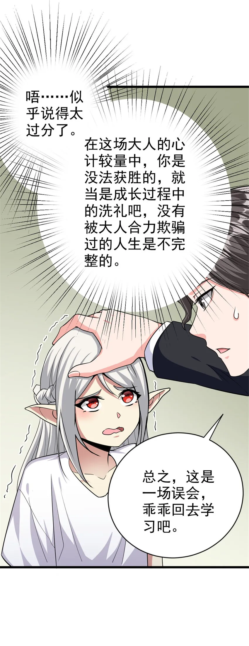 454 你也进来了 第21页