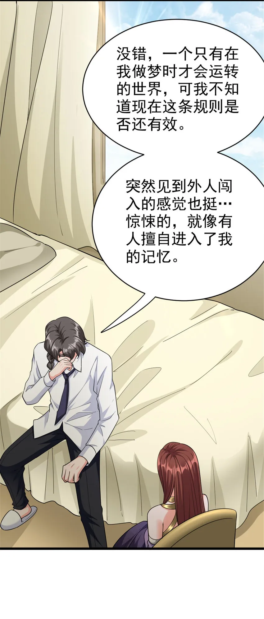 454 你也进来了 第32页