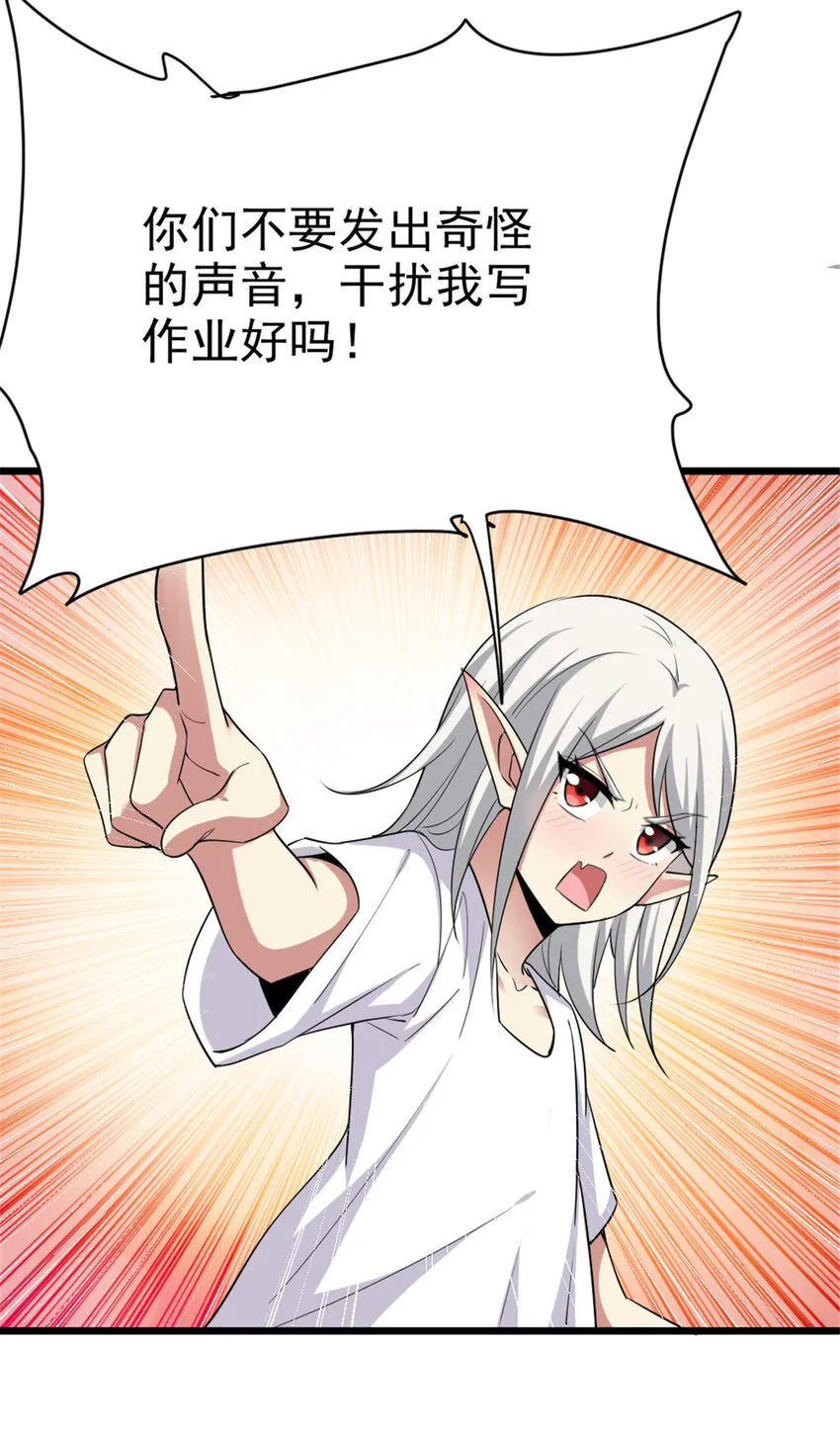 455 不要发出奇怪的声音 第20页