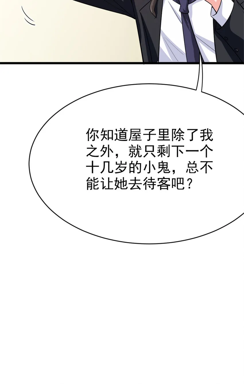 455 不要发出奇怪的声音 第32页