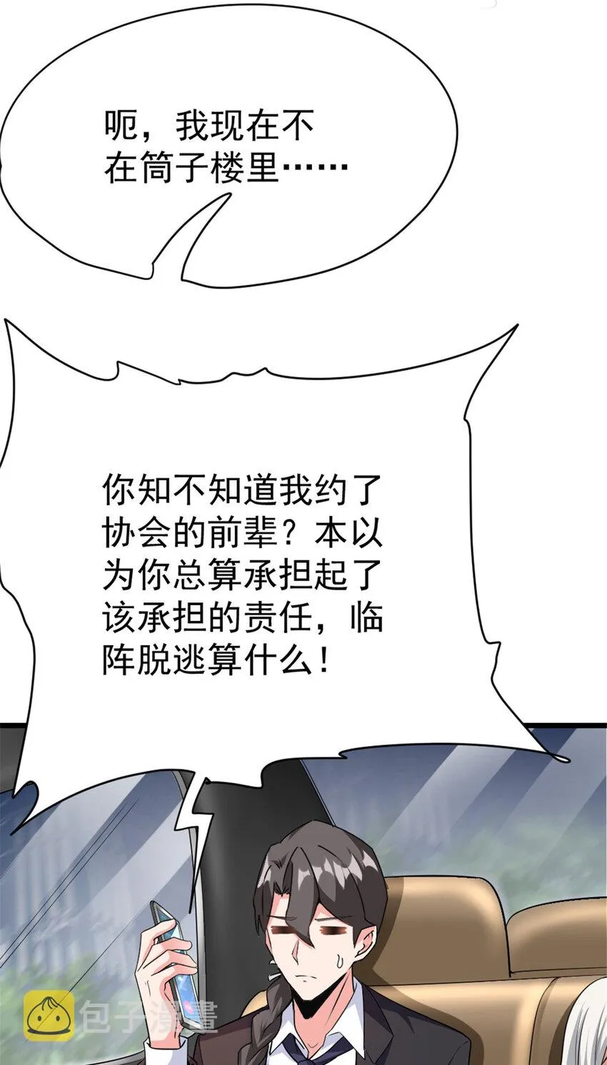 455 不要发出奇怪的声音 第34页