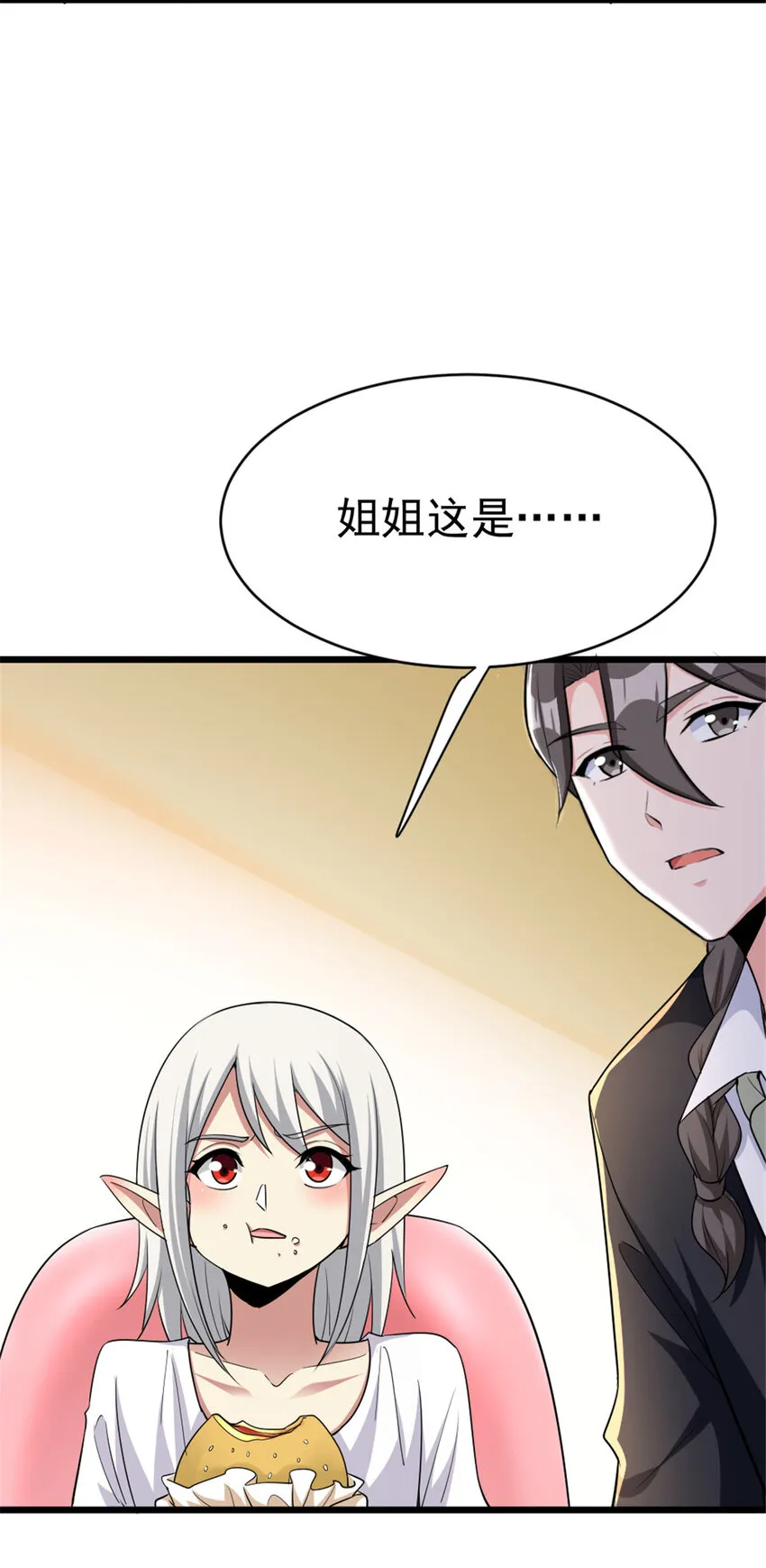 455 不要发出奇怪的声音 第47页
