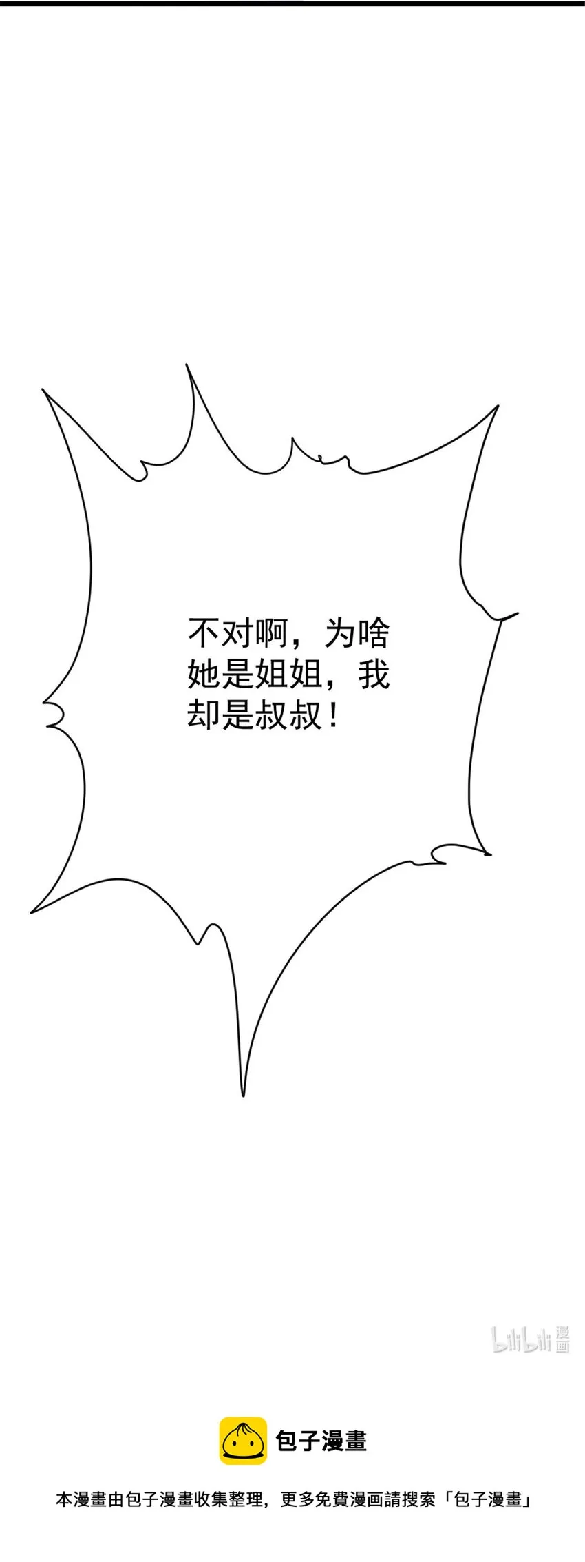 455 不要发出奇怪的声音 第52页