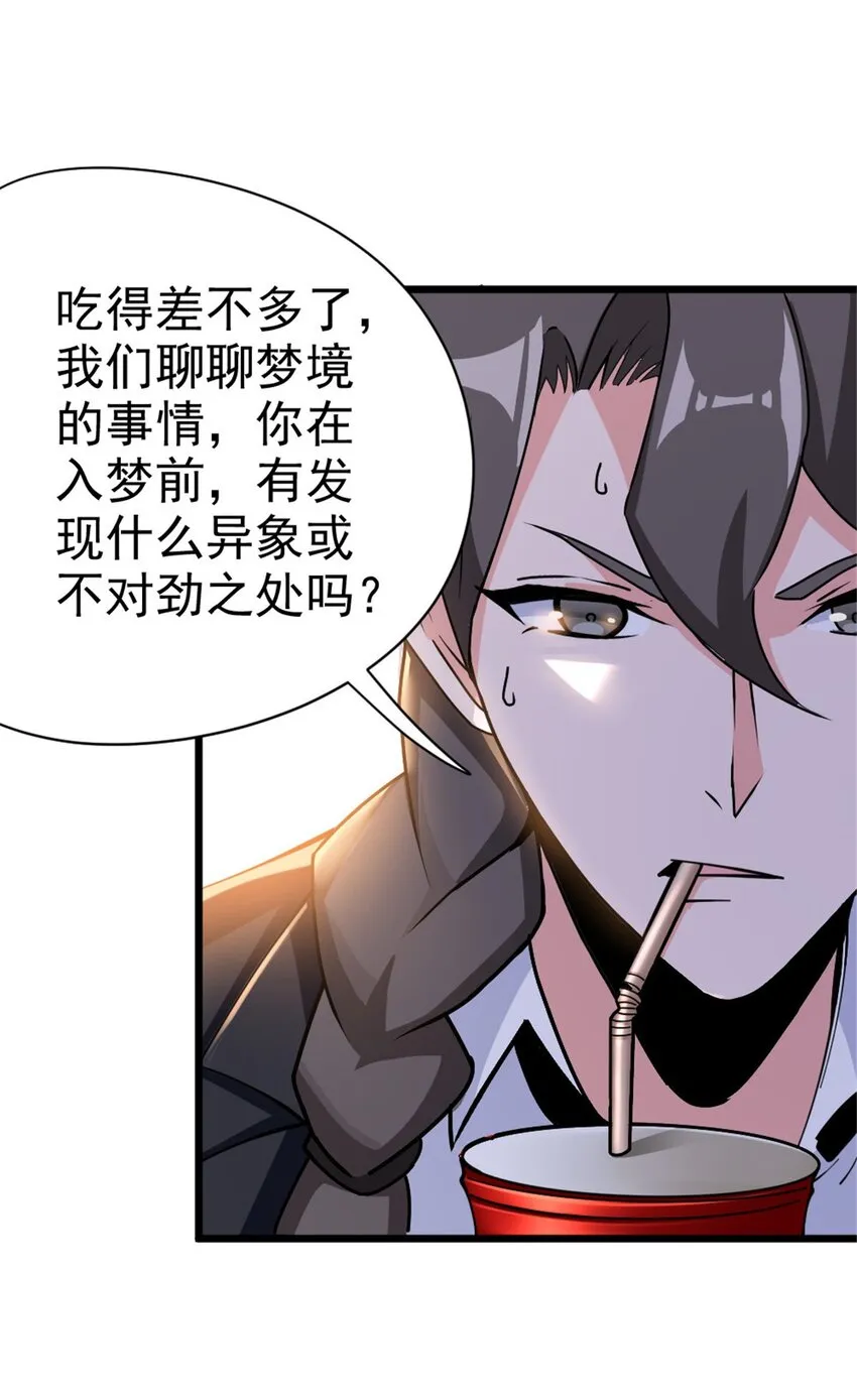 456 堕魔者来袭 第5页