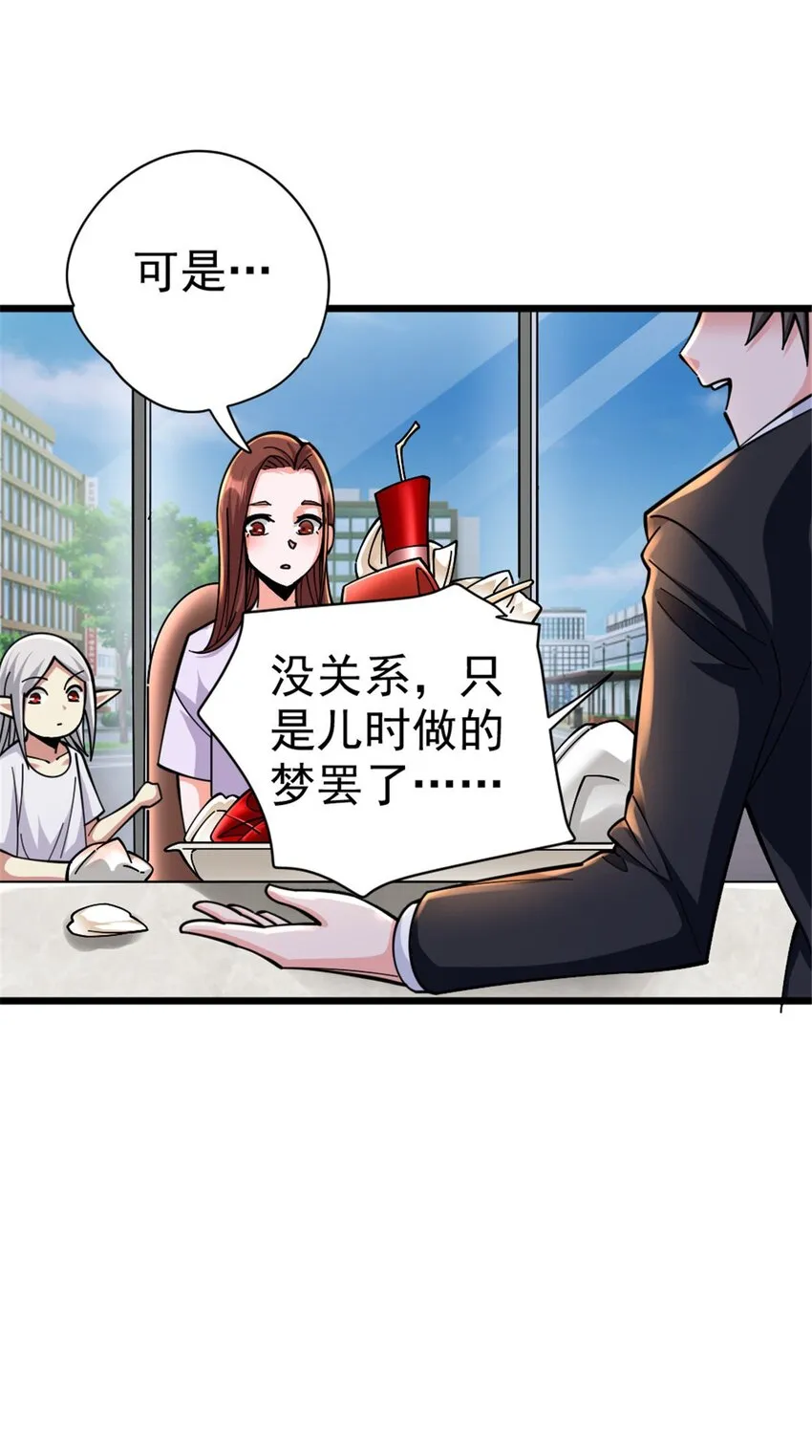 456 堕魔者来袭 第6页