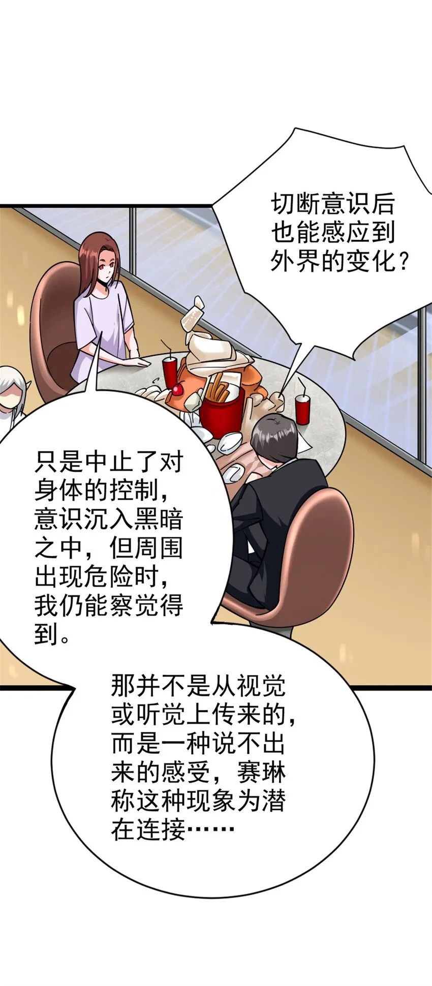 456 堕魔者来袭 第9页