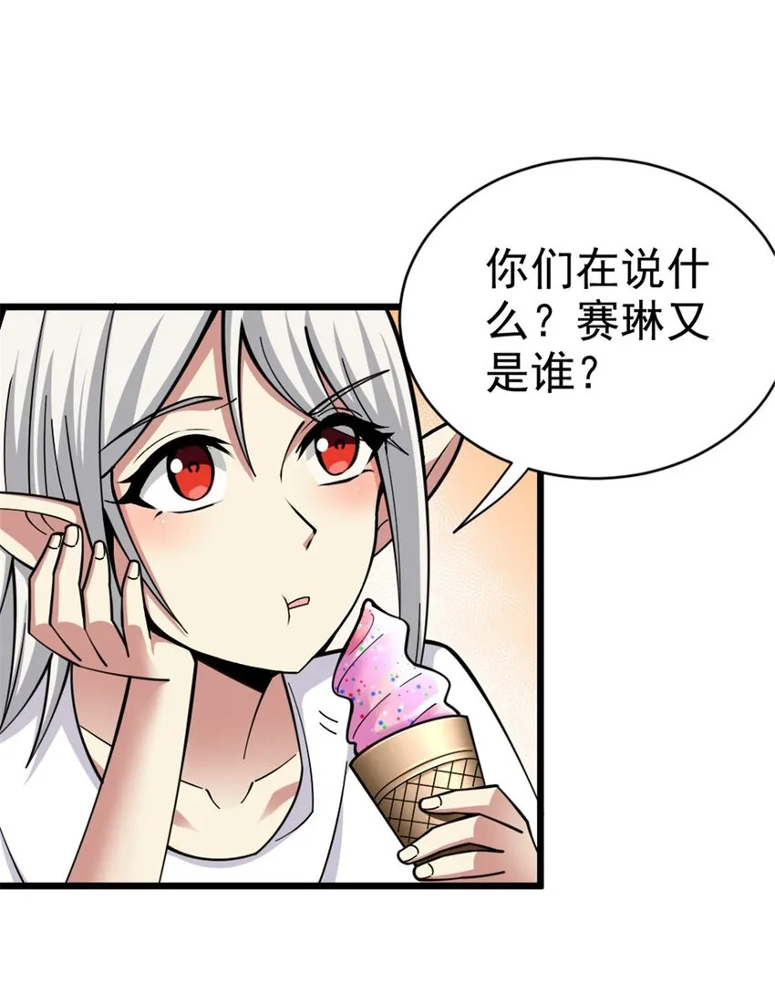 456 堕魔者来袭 第10页