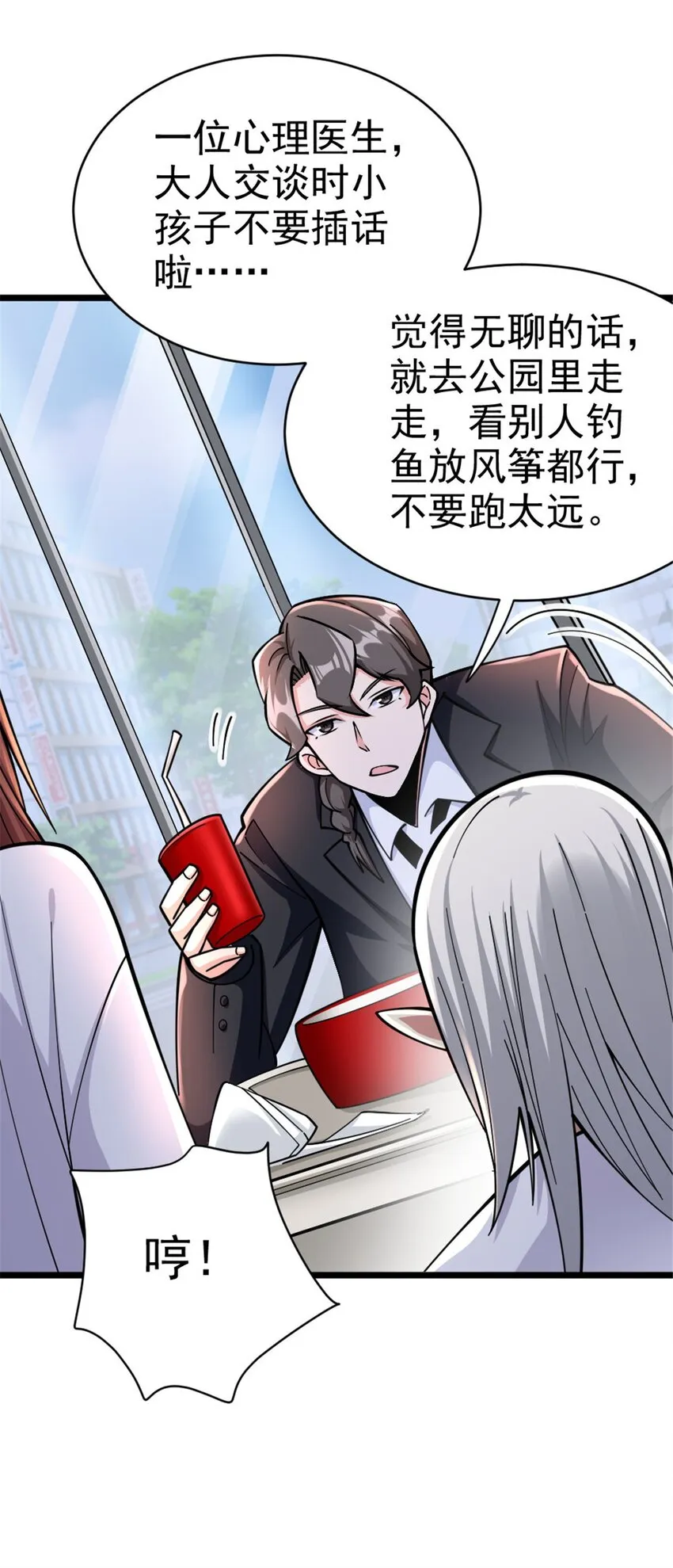 456 堕魔者来袭 第11页