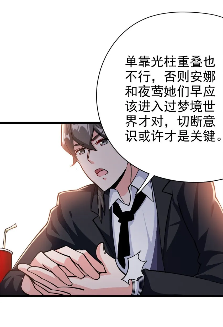 456 堕魔者来袭 第24页