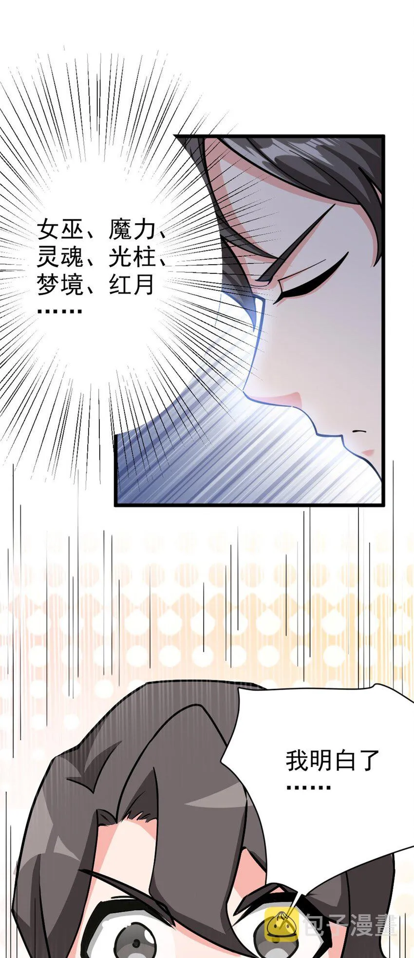 456 堕魔者来袭 第25页