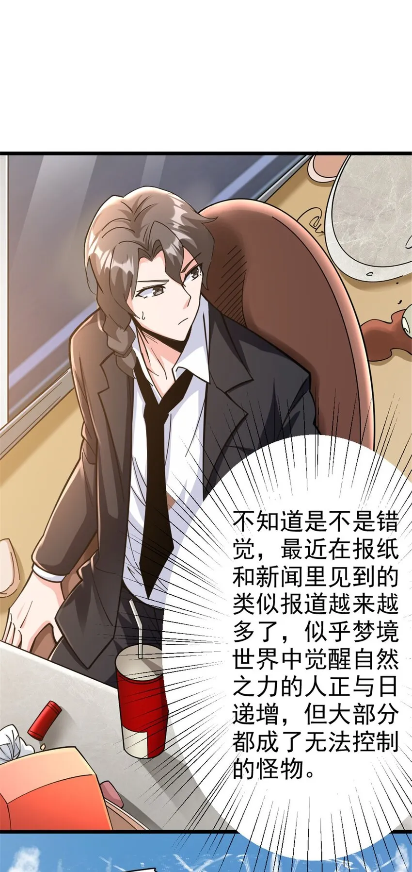 456 堕魔者来袭 第33页
