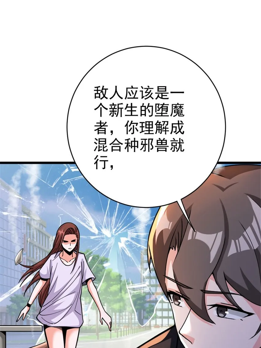 456 堕魔者来袭 第36页