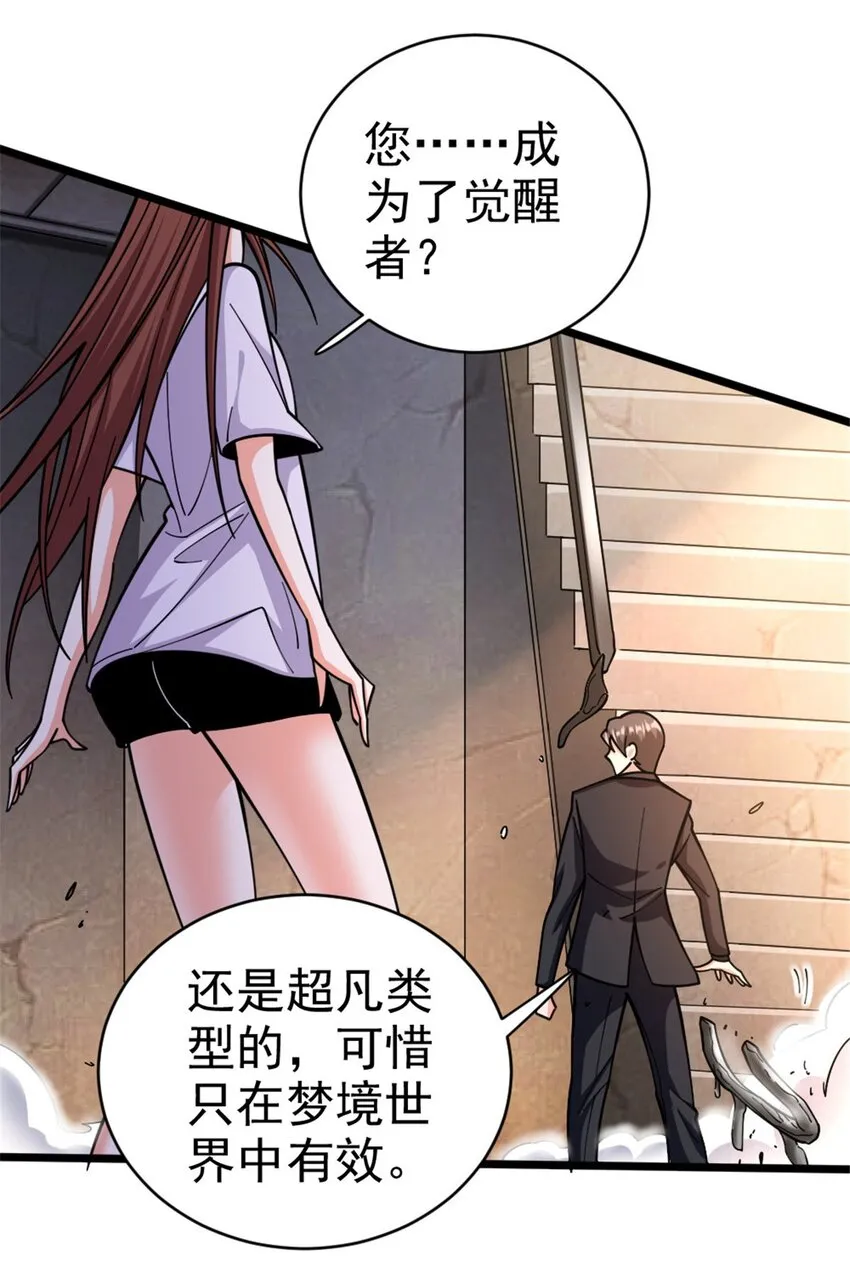 456 堕魔者来袭 第42页