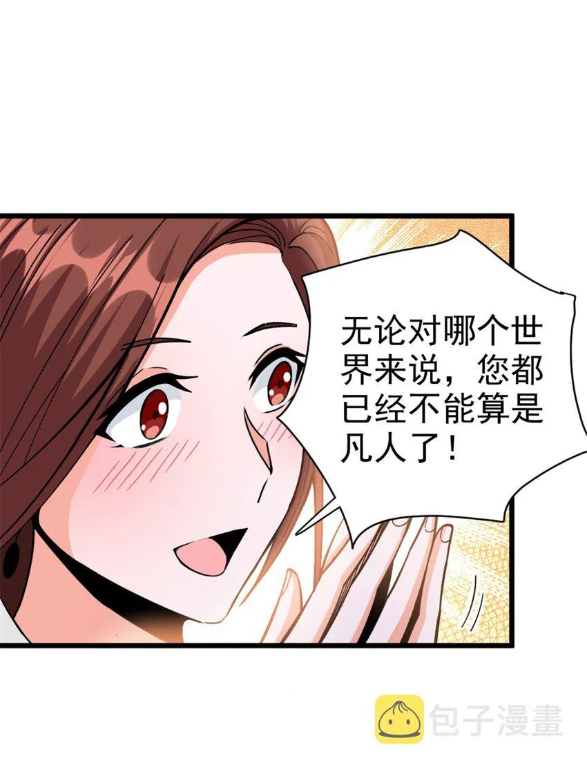 456 堕魔者来袭 第43页