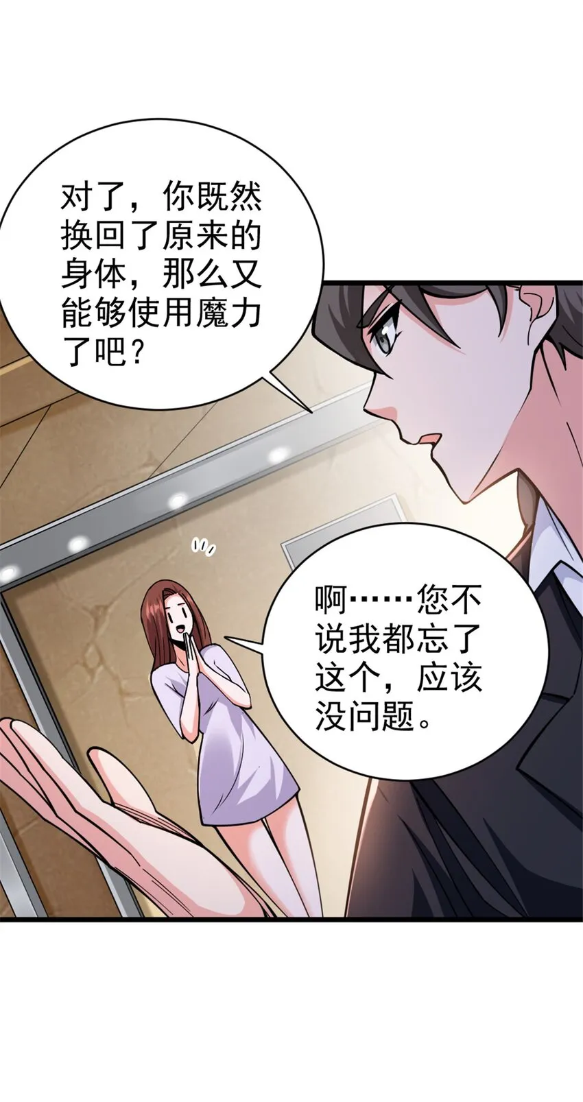456 堕魔者来袭 第44页