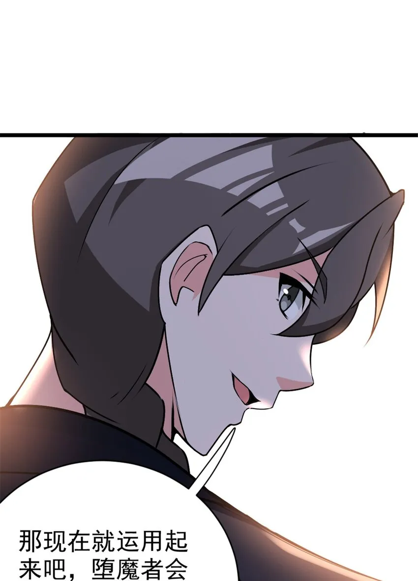 456 堕魔者来袭 第45页