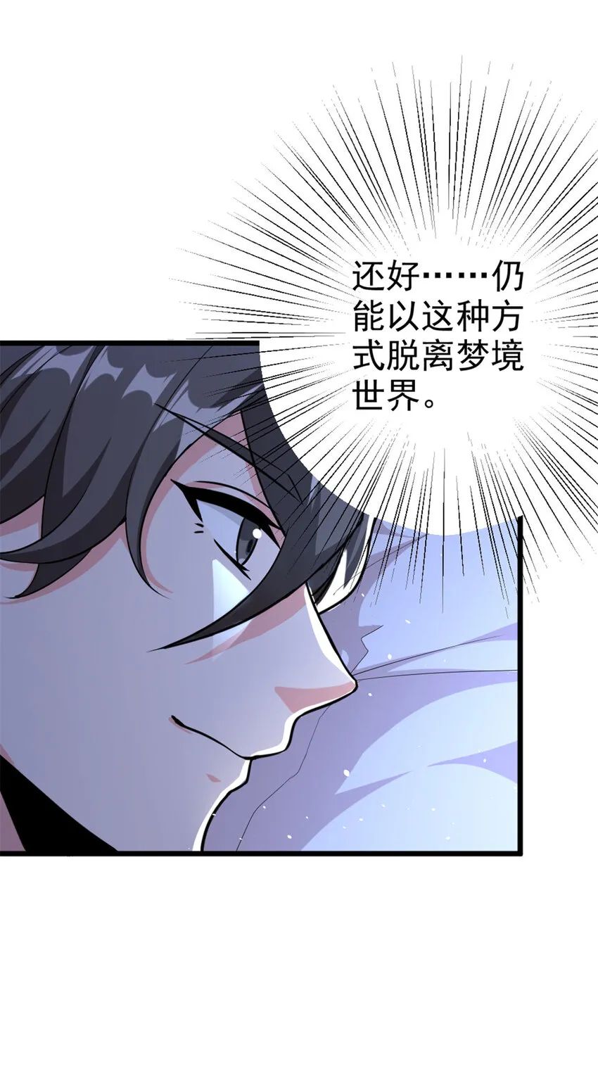 459 梦醒了 第37页