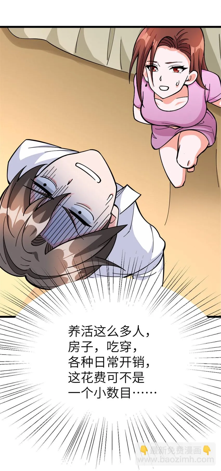 460 你是不是心虚 第33页
