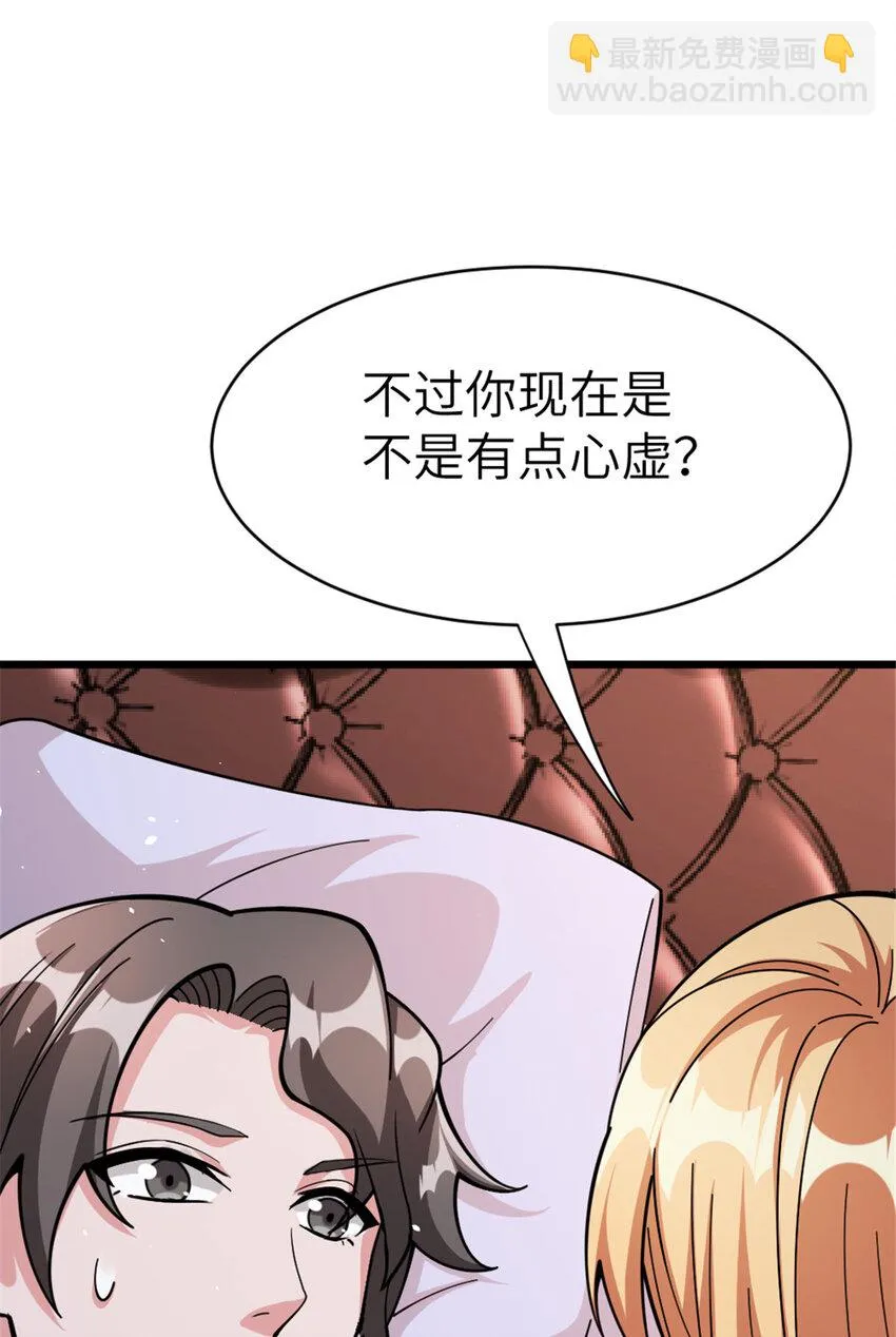 460 你是不是心虚 第52页