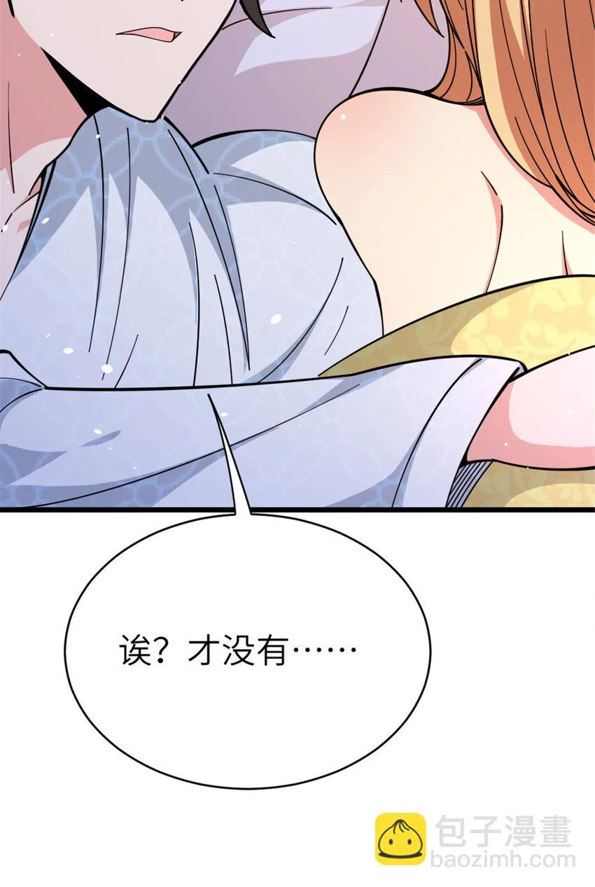 460 你是不是心虚 第53页