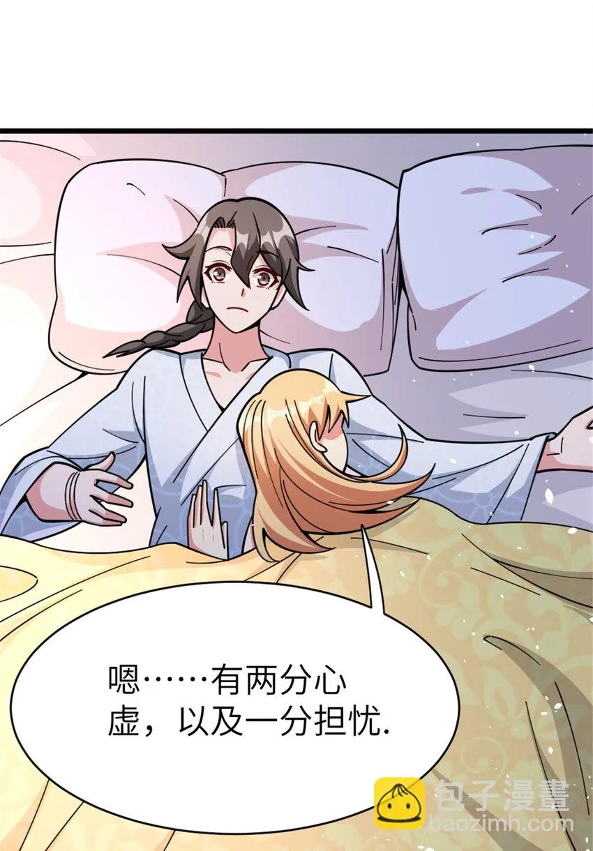 460 你是不是心虚 第55页